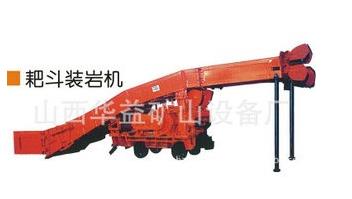 【耙斗裝巖機(jī)批發(fā)】“功課前”的工作??！