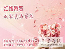 成都嚴肅婚介 專業婚戀信息咨詢，為您的幸福保駕護航
