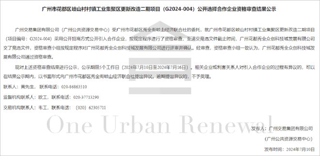 廣州舊改周報 白云區(qū)12個微改造項目迎來新進展，積極承接總公司業(yè)務(wù)推動城市更新