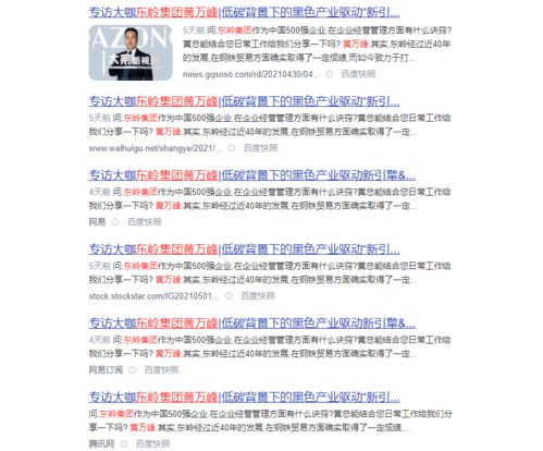 百媒聚焦·黃萬峰訪談獲盛贊 東嶺集團國內(nèi)貿(mào)易總公司戰(zhàn)略路向何方？